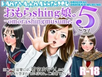 [Kameya ☆ Mannendou] Omorashing Musume. 5 (Go'!) manga cover
