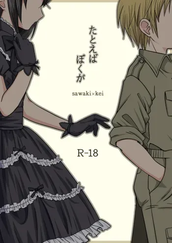 Ura Uretan - Tatoeba boku ga manga cover