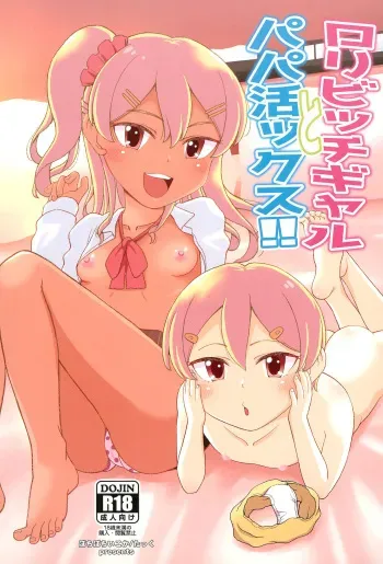[botibotiikoka (takku)] Loli Bitch Gyaru to Papa-katsux!! manga cover