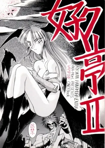 [Akai Marlboro (Aka Marl)] Suki Suki Tei II (Darkstalkers‎) manga cover