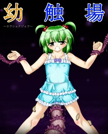 [Touyou Zatsugidan] Youshokujou ~ Young Tentacle ~ manga cover