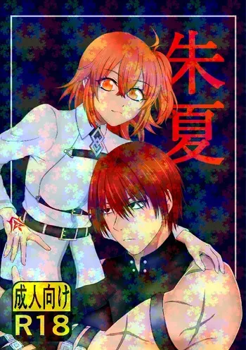 [ Kusunogi ]Hara guda ♀ sanpuru[ fate grand order ) manga cover