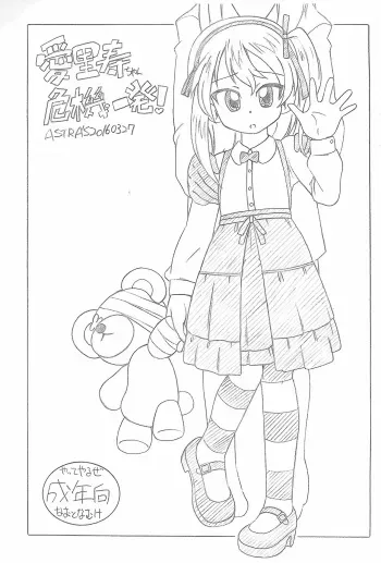 [ASTRA’S (Astra)] Arisu-chan Kikiippatsu! (Girls und Panzer) manga cover