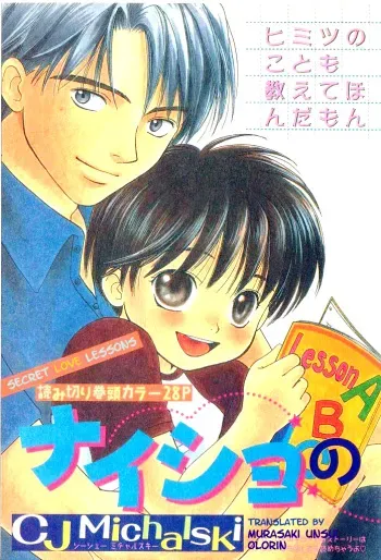 Secret love Lessons manga cover