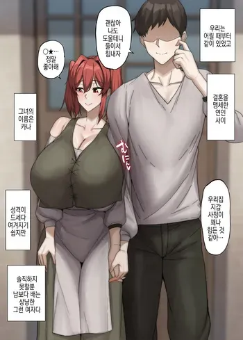 [ドライアス一世] 彼女はお金のために…♡ | 그녀는 돈을 위해…♡ manga cover