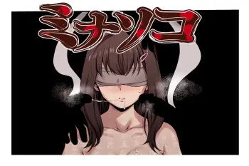 Minasoko manga cover