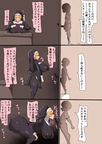[かなみルボン] どすけべシスターさんグローリーホール ザー汁ぶっこぬき本気フェラ manga cover