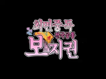 [Happy Studio] Saimin Chuudoku! Zenkoku Kyoutsuu Omeko-ken [Korean] [himekano] manga cover