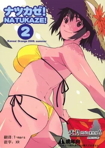 (C74) [Kansai Orange (Arai Kei)] Natsukaze! 2 (Yotsubato!) [French] manga cover