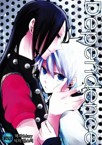 [Kouji (Yuri)] Dependence (Hunter X Hunter) [Korean] manga cover