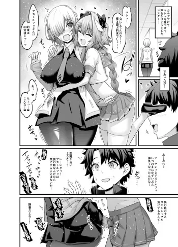 [Ankoman] Mashu, Astolfo to Nakayoku Naru (Fate/Grand Order) manga cover