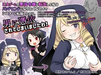 Otome Game no Akuyaku Reijou ni Tensei Shita Watashi wa Bad End ni Naritakunai node Sister ni Tenshoku Shita noni, Otoko ni Hyoui Sarete Shimaimashita wa! manga cover