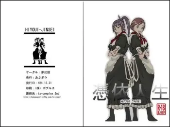 [ts-complex2nd (Asagiri)] Hyoui Jinsei [English] manga cover