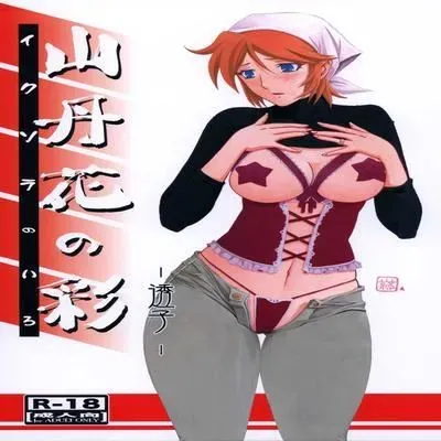 Yama Hime no Mi -Touko- [Original] manga cover