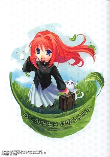(C67) [Renai Mangaka (Naruse Hirofumi)] Boku no Sensei wa Mahoutsukai (Tsukihime) [English] [Strange Grey Cat] manga cover