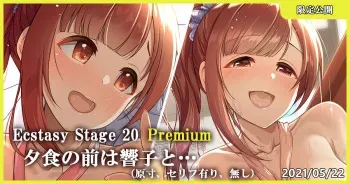 [MK] Ecstasy Stage 20 Premium Yuushoku no Mae wa Kyoko to... (THE IDOLM@STER CINDERELLA GIRLS) manga cover