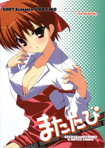 (C72) [URA FMO (Fumio)] Matatabi (Gegege no Kitarou) manga cover