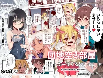 PLAYING BROTHEL IN VACANT APARTMENT manga cover