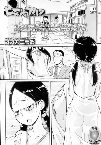 Himitsu no Bukatsu Chairman's Situation manga cover