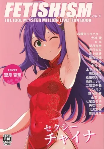 (C104) [Tonburi (Bajitohfu)] Fetishism vol.4 Sexy Pink (THE IDOLM@STER MILLION LIVE!) manga cover