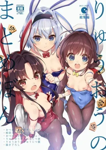 Ryuuou no Matome Bon manga cover