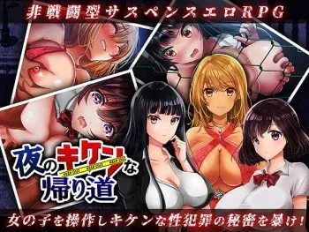 [Retro Lab] Yoru no Kiken na Kaerimichi -Namahame Rape de Rachi Kankin- manga cover