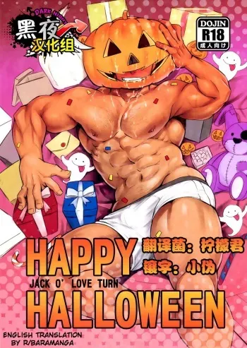 HAPPY HALLOWEEN manga cover