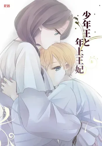 [Guzunoro. (Arishiro Ichiya)] Shounen Ou to Toshiue Ouhi [Spanish] [Lovely Diablesse Scan] manga cover