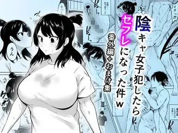 [Fetio] Inkya Joshi Okashitara SeFri ni natta Kudan w Bangai Hen + Omake-shuu / The Case of A Gloomy Girl Who Became My Fuckbuddy After I Raped Her Extra [English] {Doujins.com} manga cover