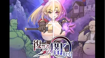 hukusyuusya no yamitorihiki manga cover