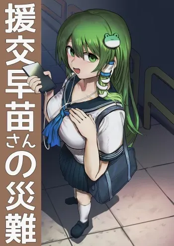 Enkou Sanae-san no Sainan manga cover