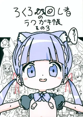 (C104) [Lolicon Clinic (Lokulo no Mawasimono)] Lokulo no Mawasimono no Rakugakichou Sono 3 manga cover