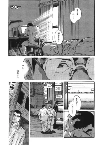 [Fujimoto Gou] Maru (G-men No.51 2000-06) manga cover