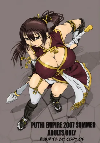 PUTHI EMPIRE 2007 SUMMER manga cover