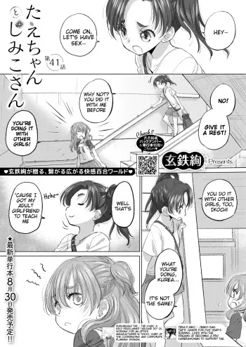 Tae-chan to Jimiko-san | Tae-chan and Jimiko-san Ch. 41 manga cover