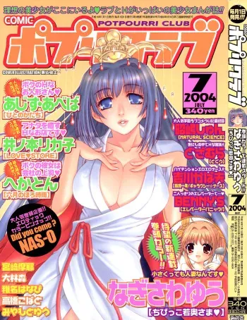 COMIC Potpourri Club 2004-07 manga cover