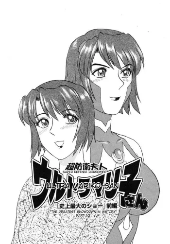 Ultra Mariko-san manga cover