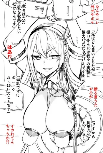 [消すぐあ] 搾乳 (にじさんじ) manga cover