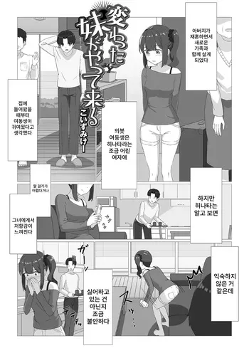 [Koizumike-] Kawatta Imōto ga Yatte Kuru manga cover