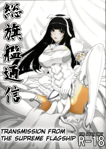 Sou Kikan Tsushin | Transmission from the Supreme Flagship manga cover