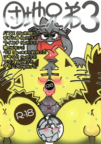 (Kemoket 15) [the pafusu (Various)] Danchi Kyoudai 3 manga cover