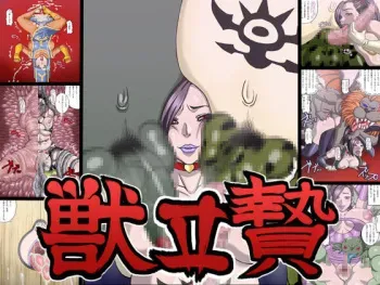 [Mani Mania (Mousou-kun)] Juushi II (Dragon Quest XI) manga cover