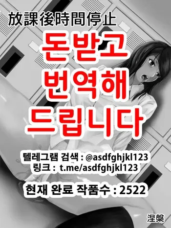 [Nenpa / Nirvana] Hokago Jikan Teishi | 방과후 시간정지 [Korean] manga cover