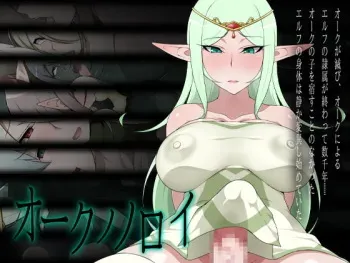 [GFF (Kuribayashi Chris)] Orc no Noroi [English] [Shockblock] manga cover