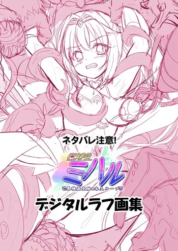 [ZION] Mahou Shoujo Miharu - Ishukan Jutai · Eikyuu Loop【Tokuten Digital Rough Artbook】 manga cover