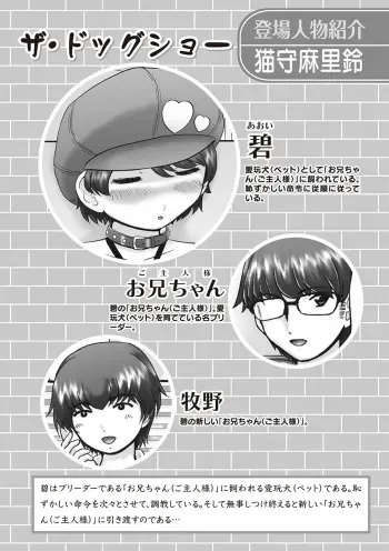 [Nekonomori Maririn] The Dog Show Ch. 1-15 [Digital] manga cover