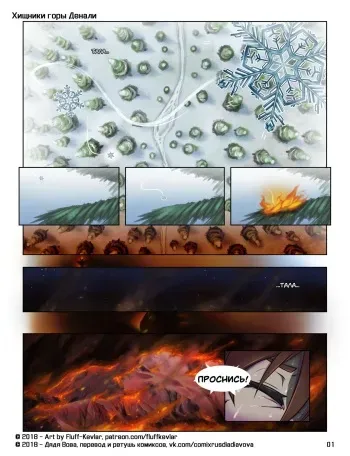 [Fluff-Kevlar] Predators of Denali l Хищники горы Денали [Russian] [Дядя Вова] [Comleted] manga cover