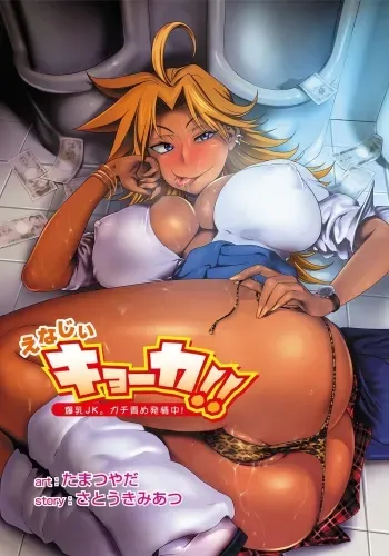 Energy Kyo-ka!! manga cover