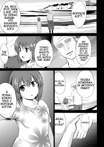 [Chiba Tetsutarou] Wadatsumi-sama (Naedoko ni Sareta Shoujo-tachi no Ishukan Kouhai Kiroku Vol. 2) [Russian] [MrVoldo] [Digital] manga cover