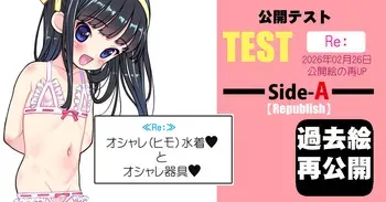 [南条飛鳥] オシャレ（ヒモ）水着❤とオシャレ器具❤ manga cover